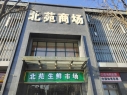 动态 | 我会赴朝阳区调研兴华北苑便民菜市场等三家农产品相关市场